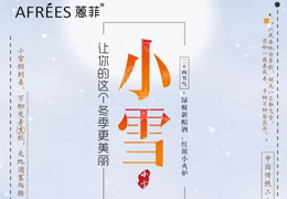 小雪護膚早知道！