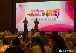 蒽菲快訊：山東臨沂時(shí)代日化2017新品發(fā)布，萬(wàn)盈公司攜旗下蒽菲品牌爆品亮相